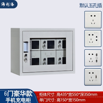 海利洛6門(mén)手機(jī)充電柜豪華型