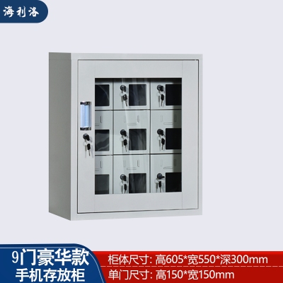 海利洛9門手機(jī)存放柜豪華型