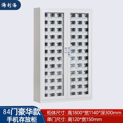  海利洛84門手機(jī)存放柜豪華型 