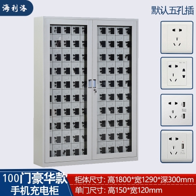 海利洛100門(mén)手機(jī)充電柜豪華型