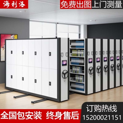 海利洛電動智能密集架密集檔案柜