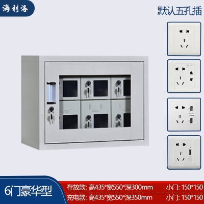 海利洛手機充電柜-6門豪華充電柜