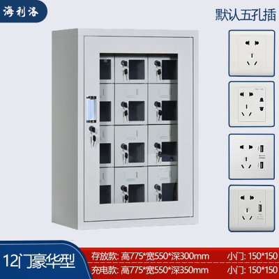 海利洛手機(jī)充電柜-12門豪華充電柜