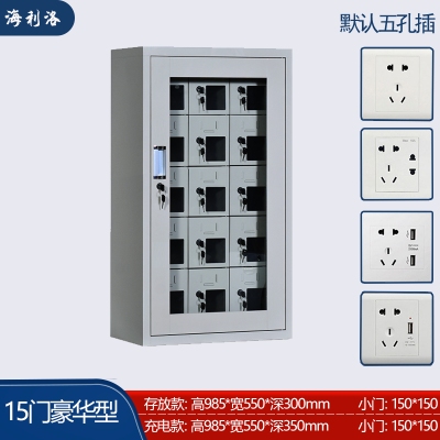 海利洛手機(jī)充電柜-15門豪華充電柜