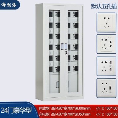 海利洛手機(jī)充電柜-24門豪華充電柜