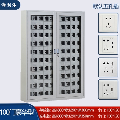 海利洛手機(jī)柜-100門豪華存放柜