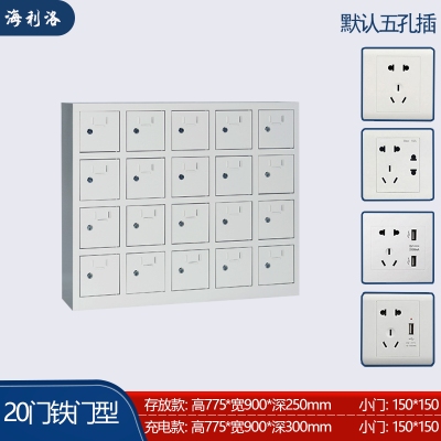 海利洛手機充電柜-20門鐵門款充電柜