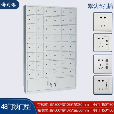 海利洛手機(jī)充電柜-48門鐵門型充電柜