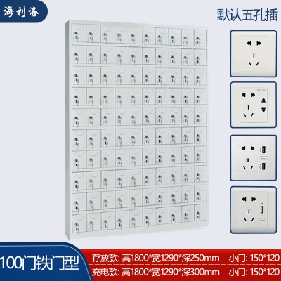 海利洛手機(jī)充電柜-100門鐵門型充電柜