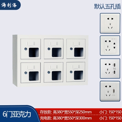 海利洛手機充電柜-6門亞克力充電柜
