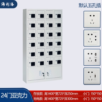 海利洛手機充電柜-24門亞克力充電柜