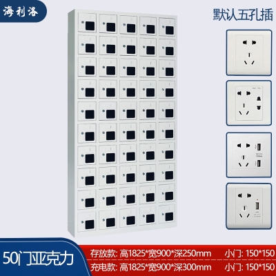 海利洛手機充電柜-50門亞克力充電柜