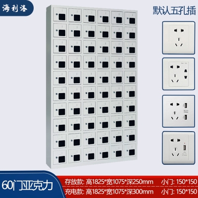 海利洛手機(jī)充電柜-60門亞克力充電柜