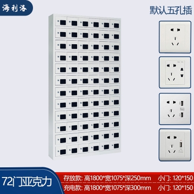 海利洛手機(jī)充電柜-72門亞克力充電柜