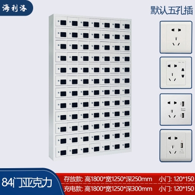 海利洛手機(jī)充電柜-84門亞克力充電柜