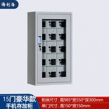  海利洛15門手機(jī)存放柜豪華型 