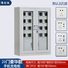  海利洛20門手機(jī)充電柜豪華型 