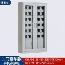 海利洛30門手機(jī)存放柜豪華型