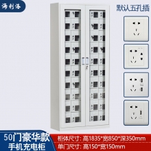  海利洛50門手機(jī)充電柜豪華型 