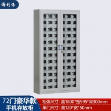  海利洛72門手機(jī)存放柜豪華型 