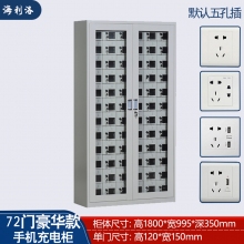 海利洛72門手機(jī)充電柜豪華型 