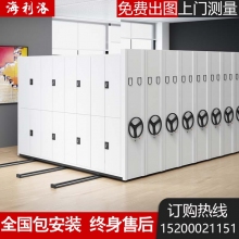 海利洛手動密集架密集檔案柜