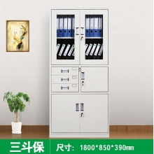 海利洛文件柜-三斗保