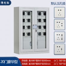 海利洛手機(jī)充電柜-20門豪華充電柜