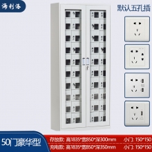 海利洛手機充電柜-50門豪華充電柜
