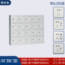 海利洛手機充電柜-20門鐵門款充電柜