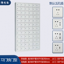 海利洛手機(jī)充電柜-72門鐵門型充電柜
