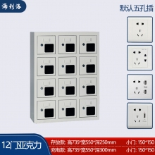 海利洛手機充電柜-12門亞克力充電柜