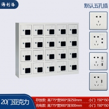 海利洛手機(jī)充電柜-20門亞克力充電柜