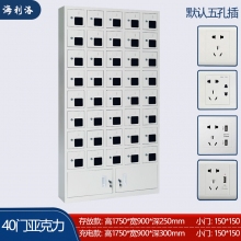 海利洛手機充電柜-40門亞克力充電柜