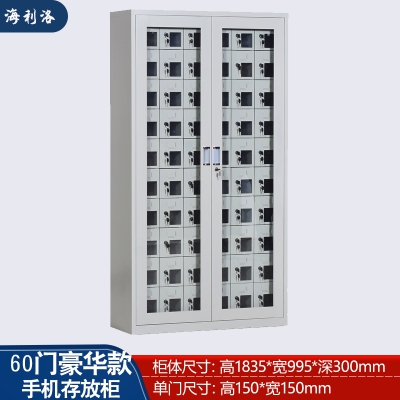 海利洛手機(jī)柜-60門豪華存放柜