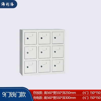 海利洛手機(jī)柜-9門鐵門款存放柜
