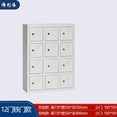 海利洛手機(jī)柜-12門鐵門款存放柜