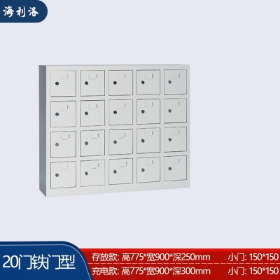 海利洛手機柜-20門鐵門款存放柜