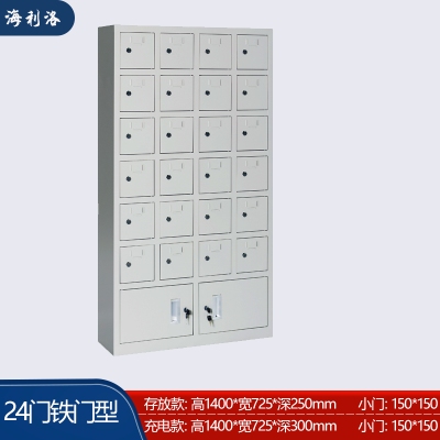 海利洛手機(jī)柜-24門(mén)鐵門(mén)款存放柜