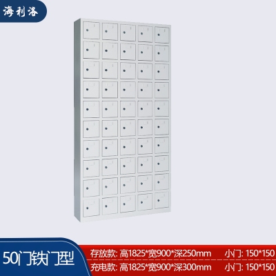海利洛手機(jī)柜-50門鐵門型存放柜