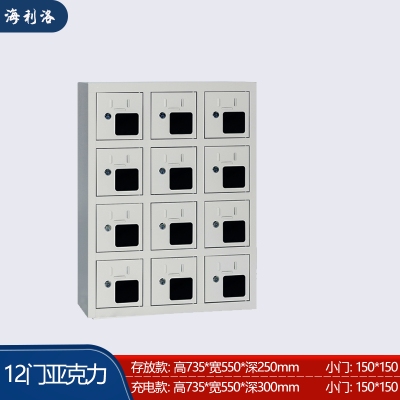海利洛手機(jī)柜-12門亞克力存放柜