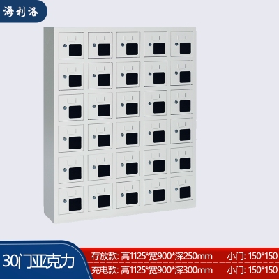 海利洛手機(jī)柜-30門(mén)亞克力存放柜