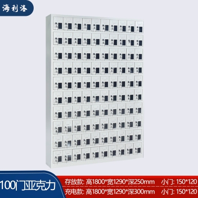 海利洛手機柜-100門亞克力存放柜