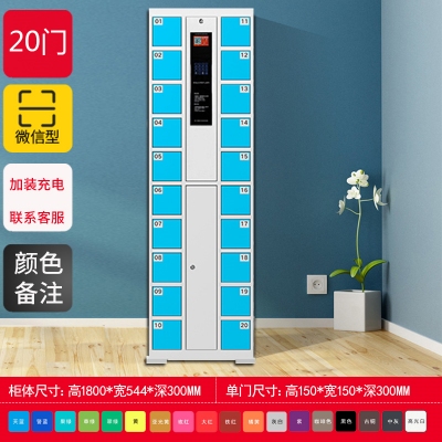 智能手機柜-20門微信型