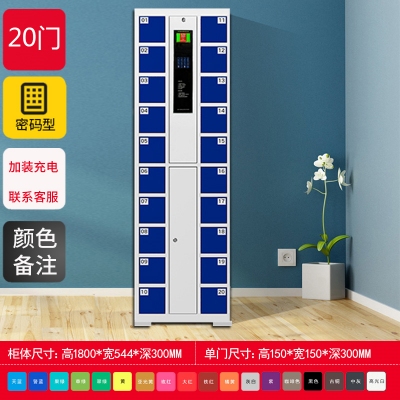 智能手機(jī)柜-20門密碼型