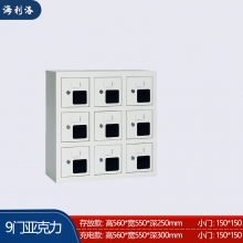 海利洛手機(jī)柜-9門亞克力存放柜