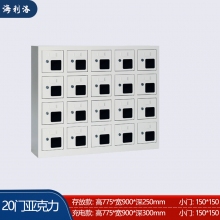 海利洛手機(jī)柜-20門亞克力存放柜