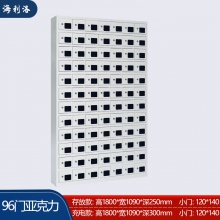 海利洛手機柜-96門亞克力存放柜