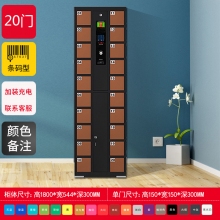 智能手機(jī)柜-20門(mén)條碼型