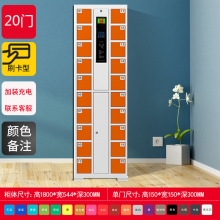 智能手機(jī)柜-20門刷卡型
